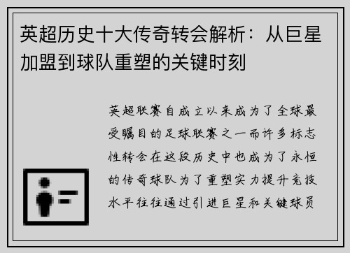 英超历史十大传奇转会解析:从巨星加盟到球队重塑的关键时刻 英超历史十大传奇转会解析:从巨星加盟到球队重塑的关键时刻
